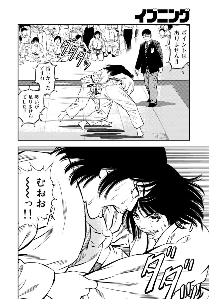 JJM - Joshi Judoubu Monogatari - Chapter 85 - Page 10