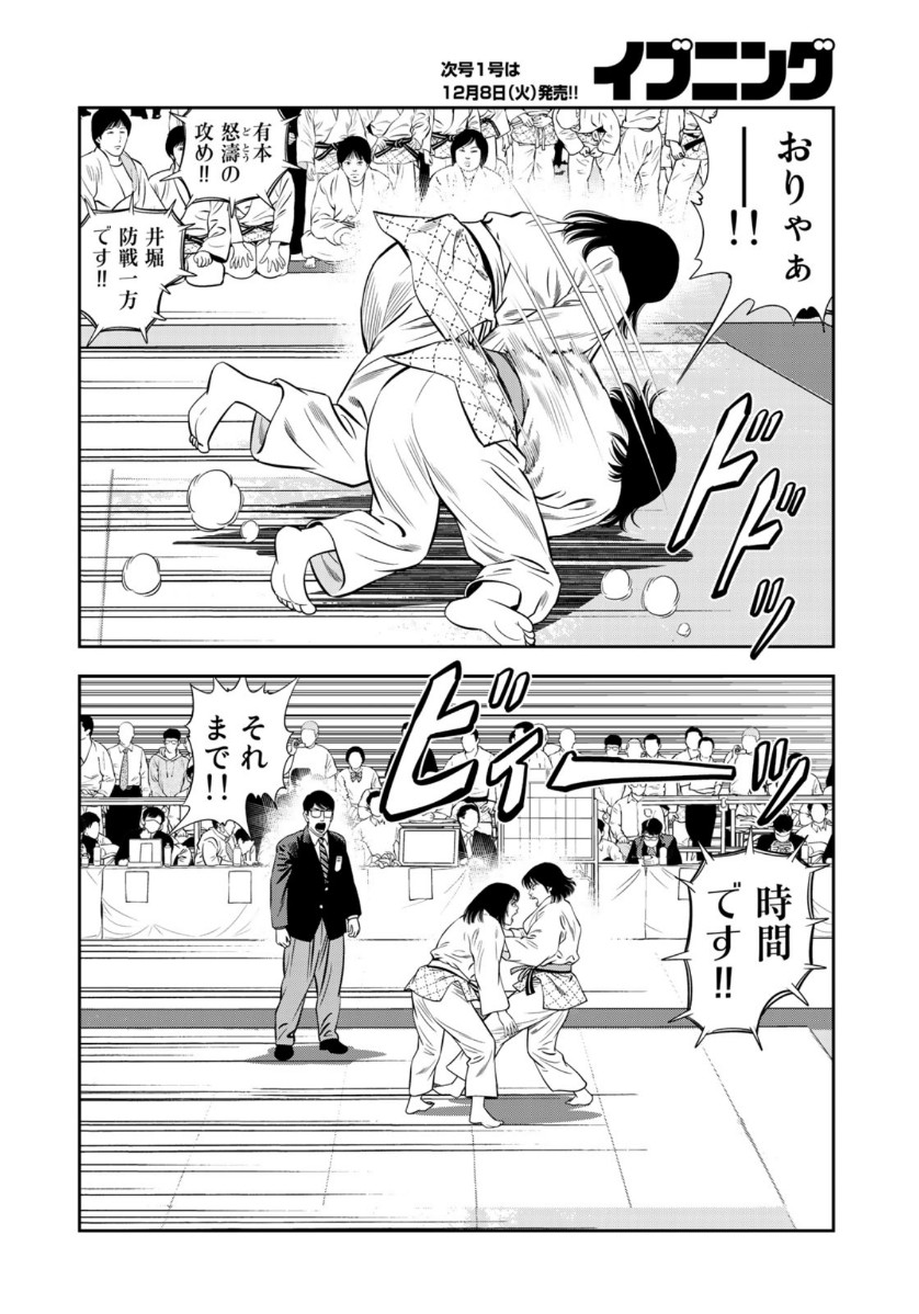 JJM - Joshi Judoubu Monogatari - Chapter 85 - Page 12