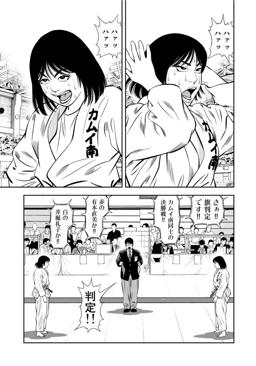 JJM - Joshi Judoubu Monogatari - Chapter 85 - Page 13