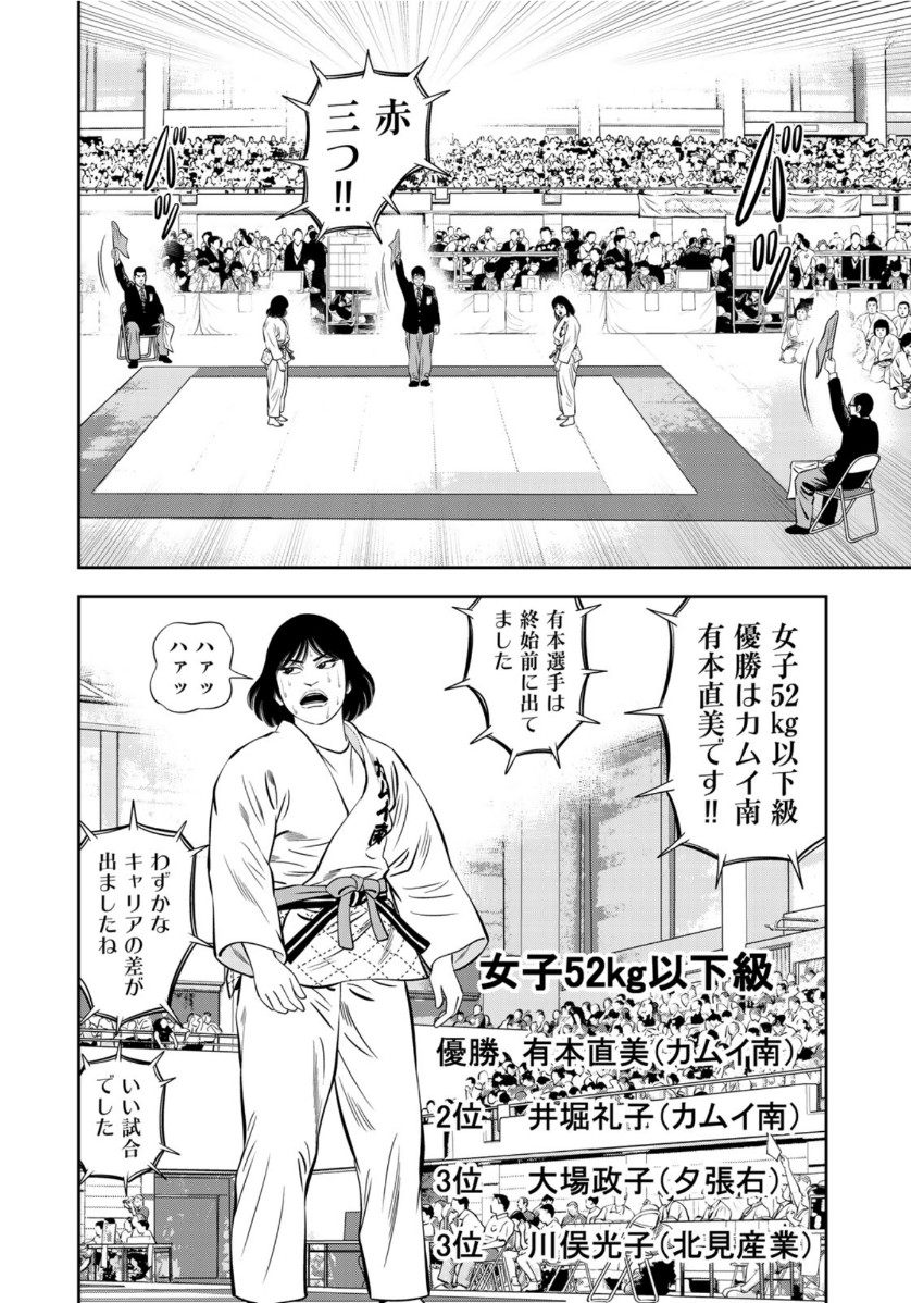 JJM - Joshi Judoubu Monogatari - Chapter 85 - Page 14
