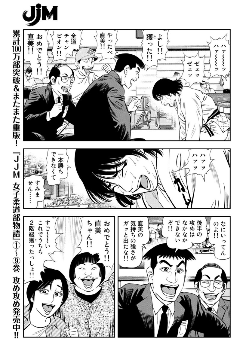 JJM - Joshi Judoubu Monogatari - Chapter 85 - Page 15