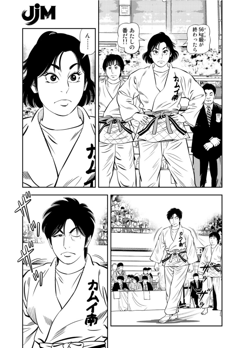 JJM - Joshi Judoubu Monogatari - Chapter 85 - Page 17