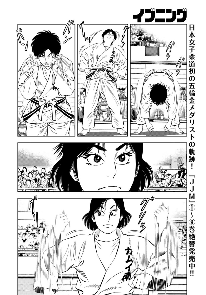 JJM - Joshi Judoubu Monogatari - Chapter 85 - Page 18