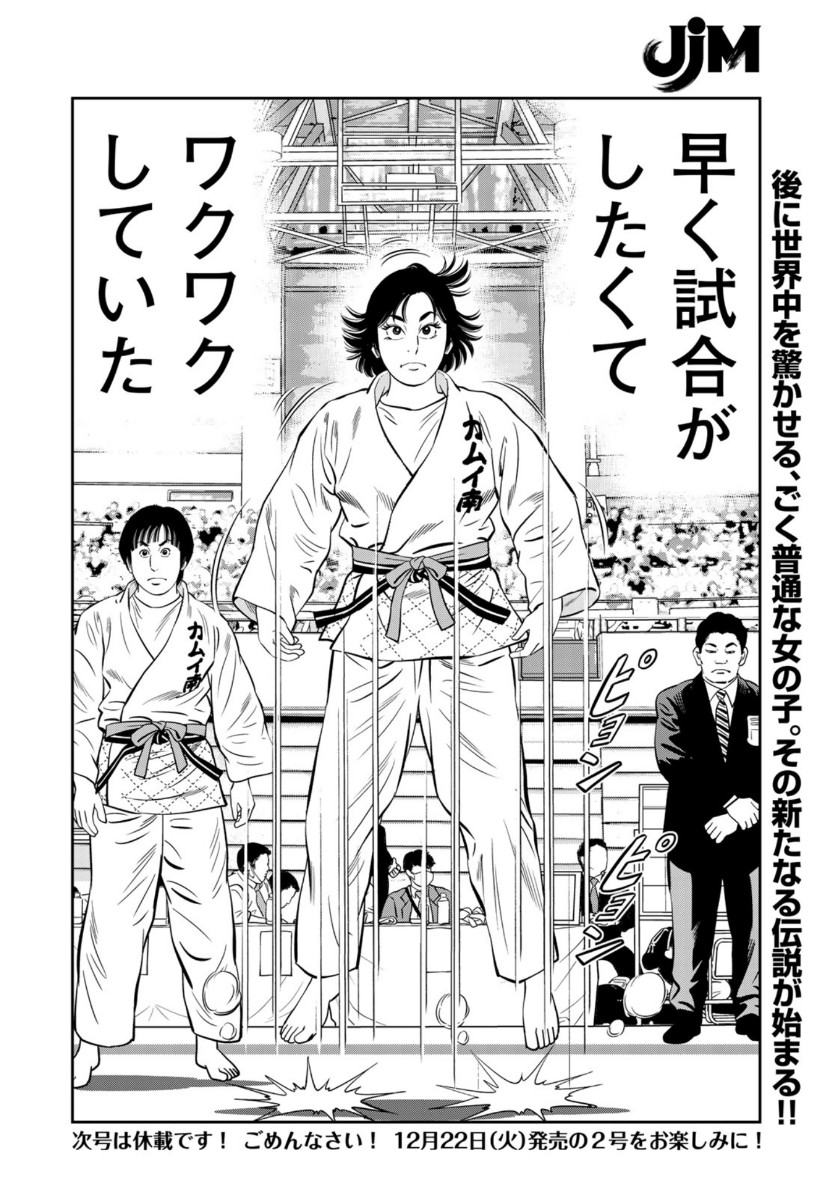 JJM - Joshi Judoubu Monogatari - Chapter 85 - Page 20