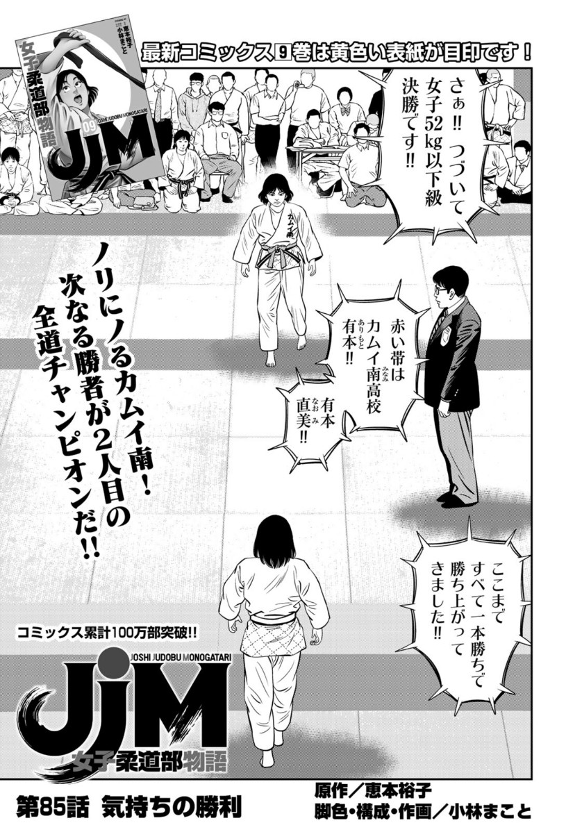 JJM - Joshi Judoubu Monogatari - Chapter 85 - Page 3