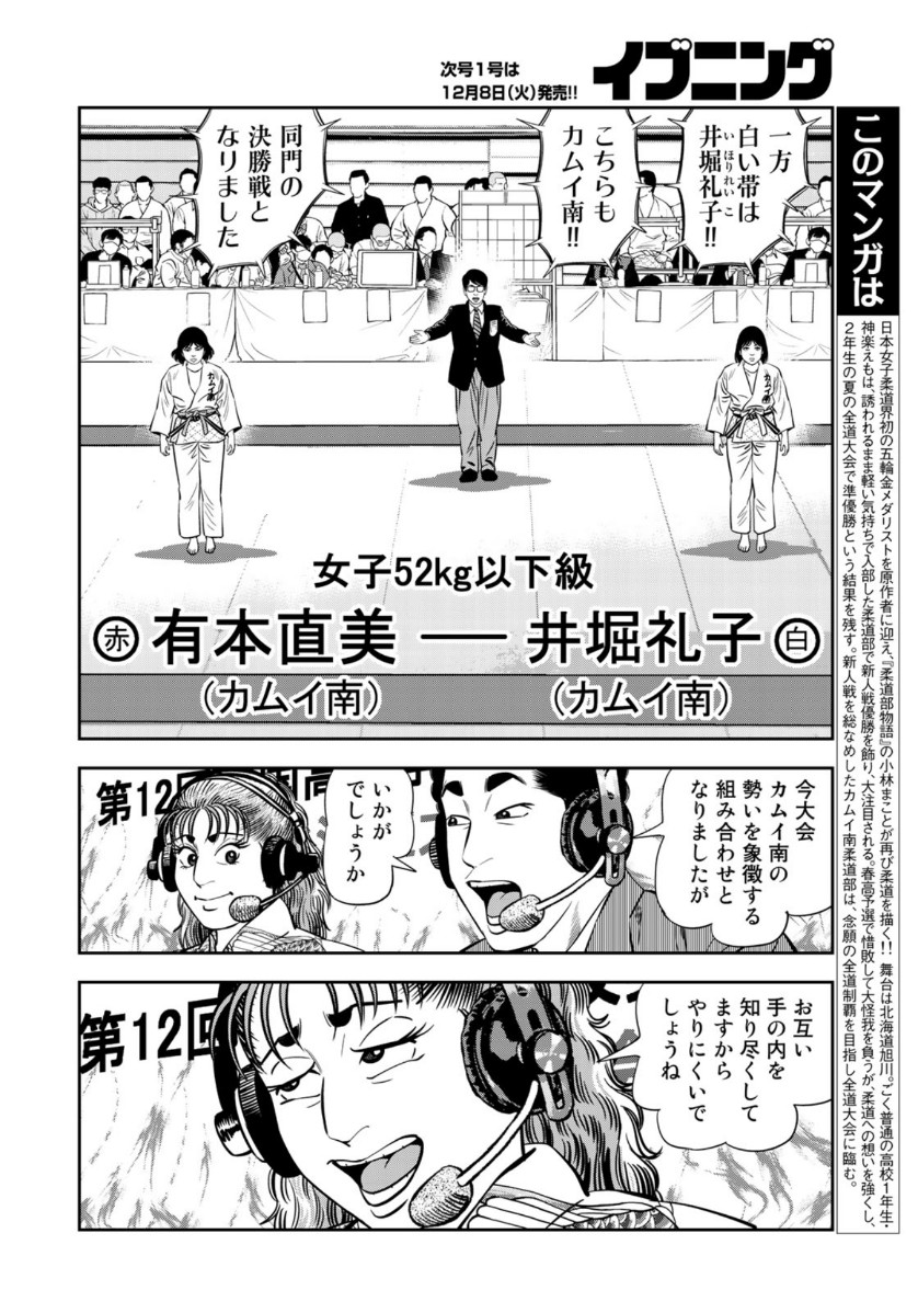 JJM - Joshi Judoubu Monogatari - Chapter 85 - Page 4