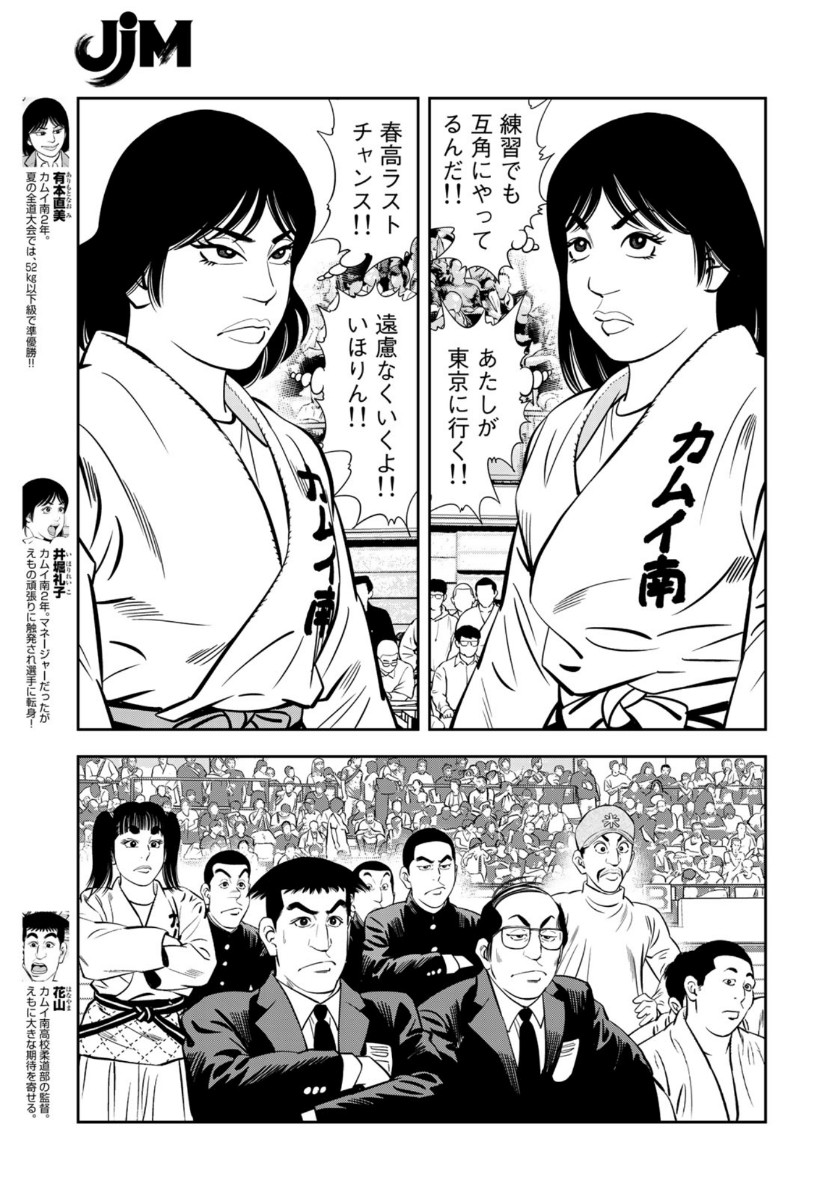 JJM - Joshi Judoubu Monogatari - Chapter 85 - Page 5