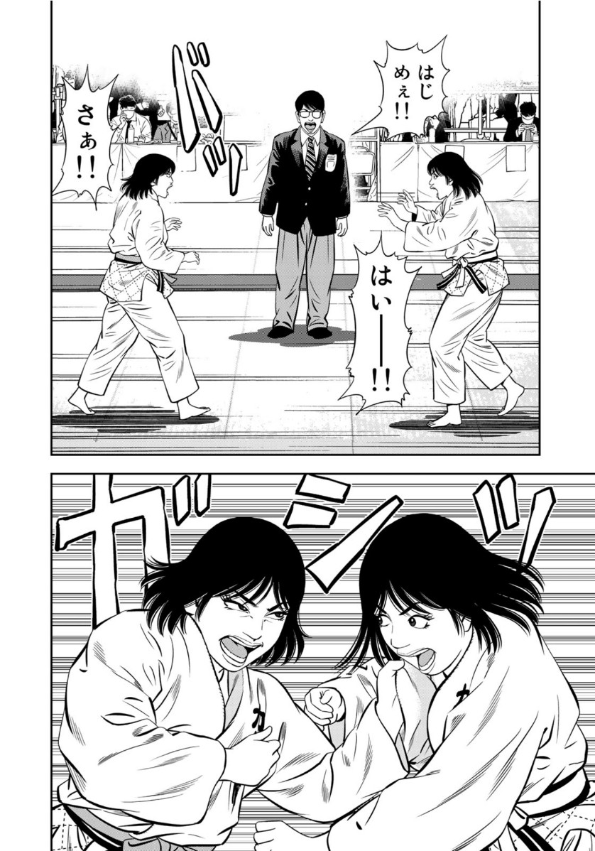 JJM - Joshi Judoubu Monogatari - Chapter 85 - Page 6