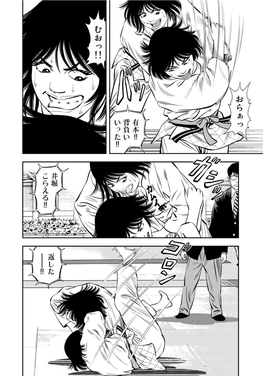 JJM - Joshi Judoubu Monogatari - Chapter 85 - Page 8