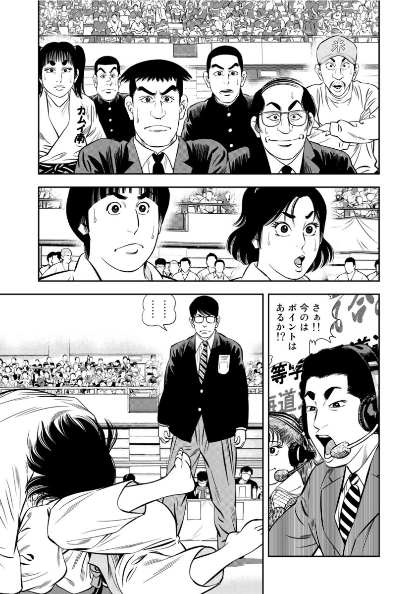 JJM - Joshi Judoubu Monogatari - Chapter 85 - Page 9