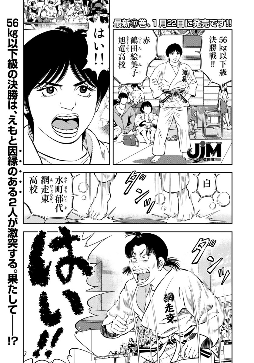 JJM - Joshi Judoubu Monogatari - Chapter 86 - Page 1