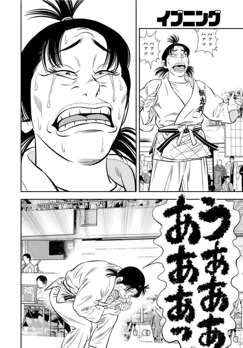 JJM - Joshi Judoubu Monogatari - Chapter 86 - Page 14