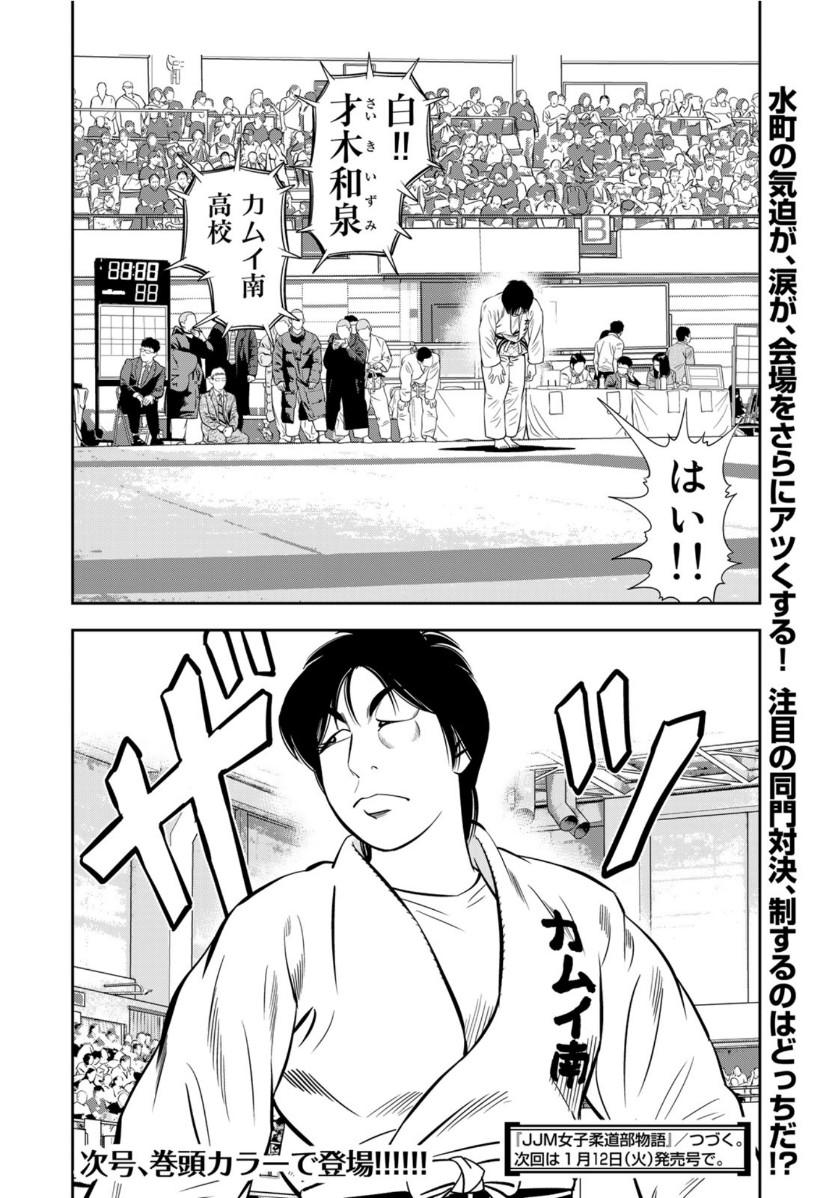 JJM - Joshi Judoubu Monogatari - Chapter 86 - Page 20