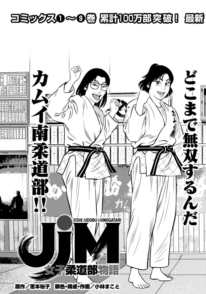 JJM - Joshi Judoubu Monogatari - Chapter 86 - Page 3