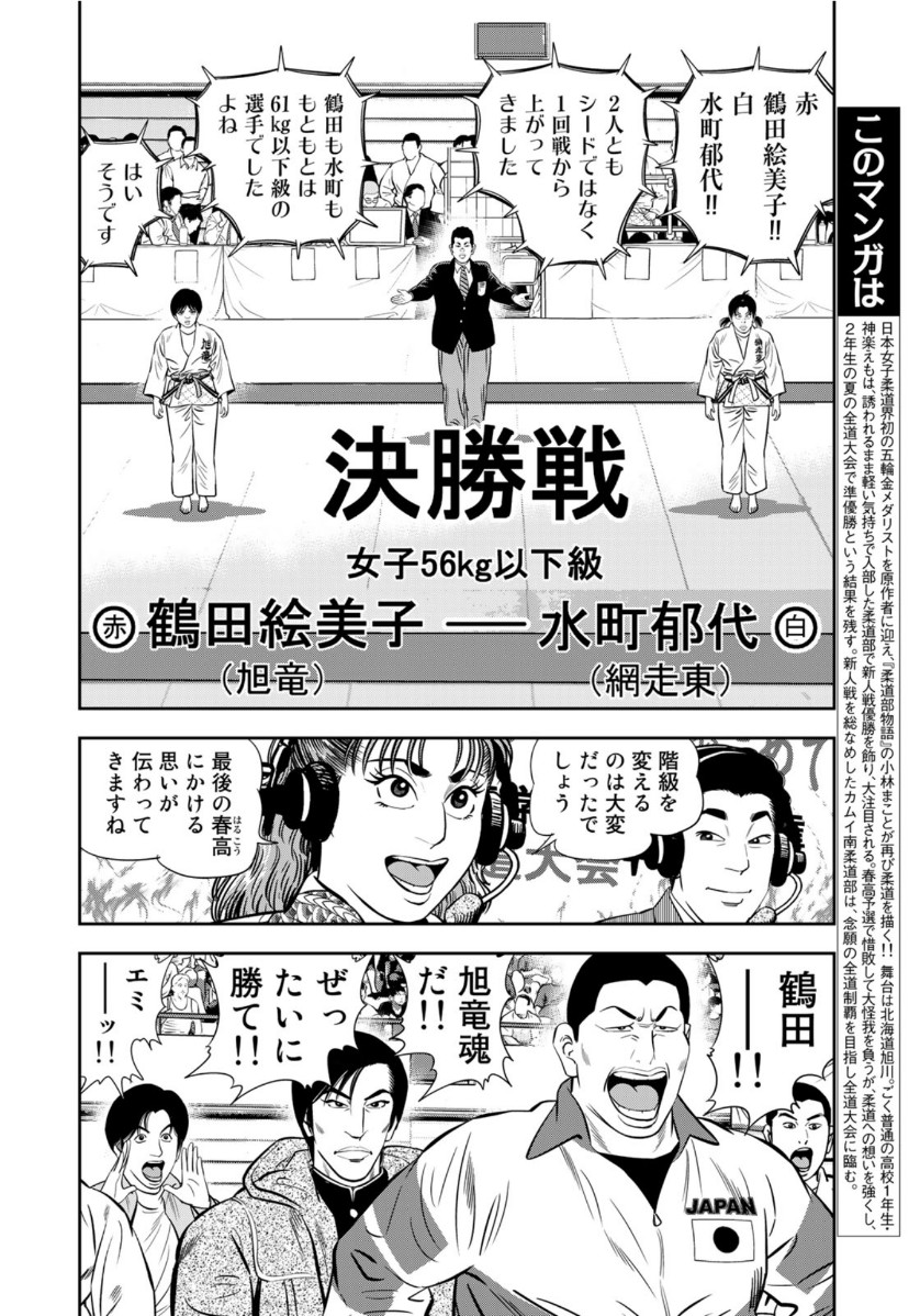 JJM - Joshi Judoubu Monogatari - Chapter 86 - Page 4