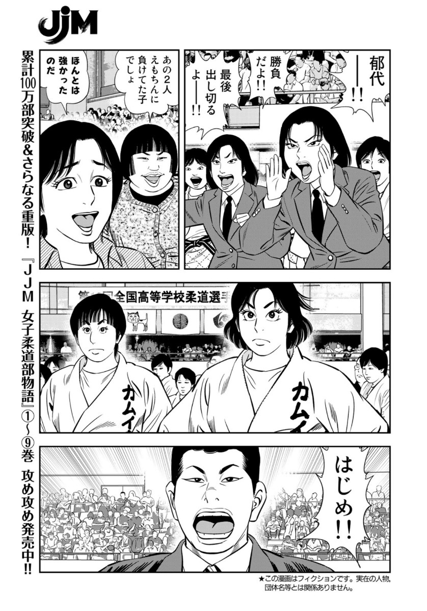JJM - Joshi Judoubu Monogatari - Chapter 86 - Page 5