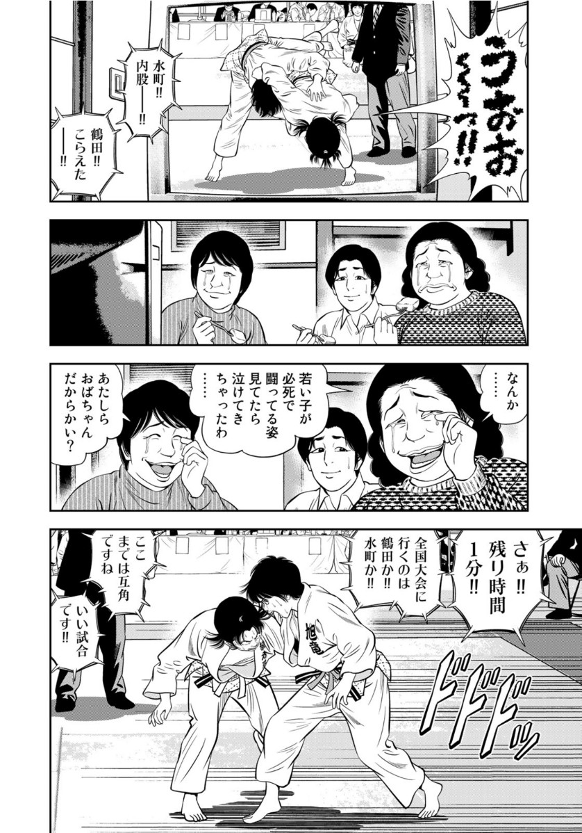 JJM - Joshi Judoubu Monogatari - Chapter 86 - Page 8