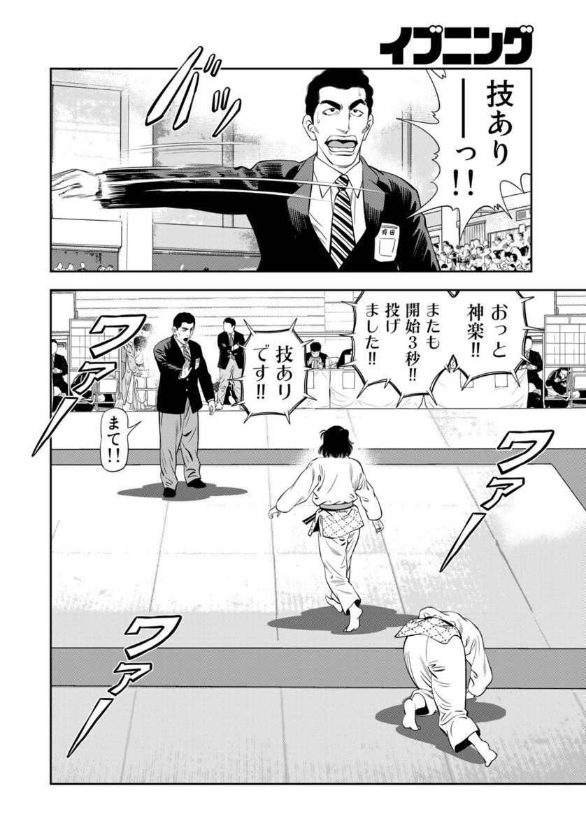 JJM - Joshi Judoubu Monogatari - Chapter 87 - Page 14