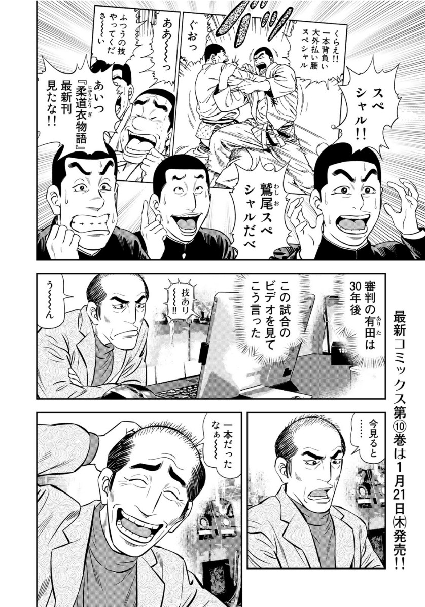 JJM - Joshi Judoubu Monogatari - Chapter 87 - Page 16