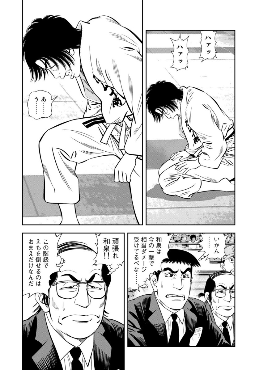 JJM - Joshi Judoubu Monogatari - Chapter 87 - Page 18