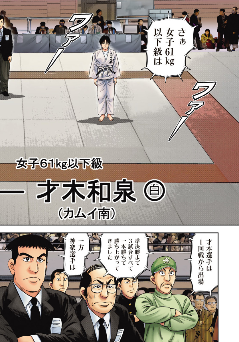 JJM - Joshi Judoubu Monogatari - Chapter 87 - Page 2