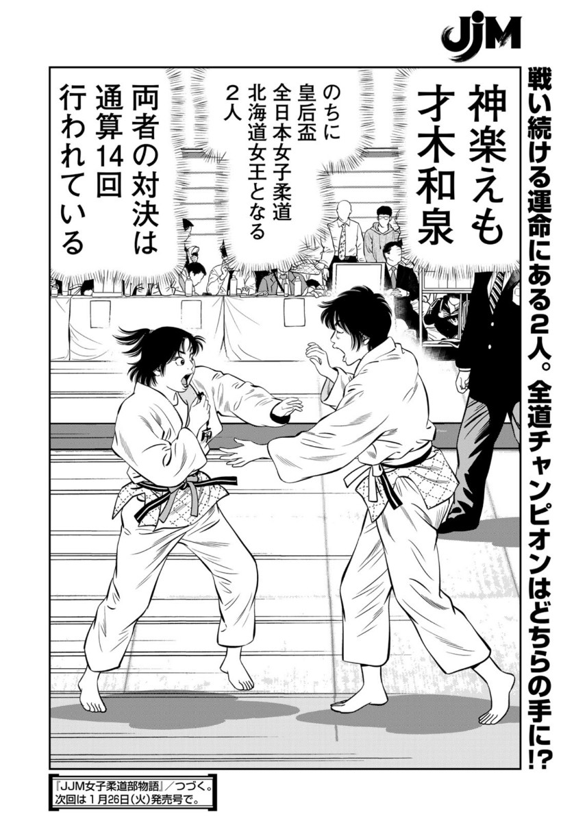 JJM - Joshi Judoubu Monogatari - Chapter 87 - Page 20