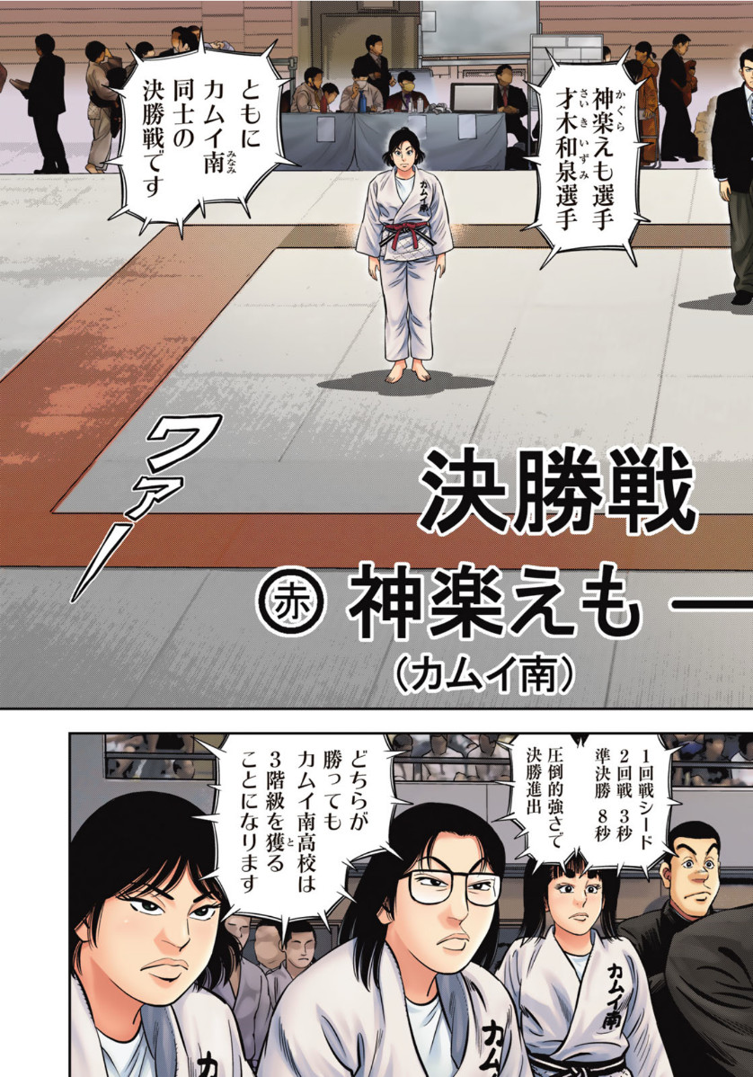 JJM - Joshi Judoubu Monogatari - Chapter 87 - Page 3