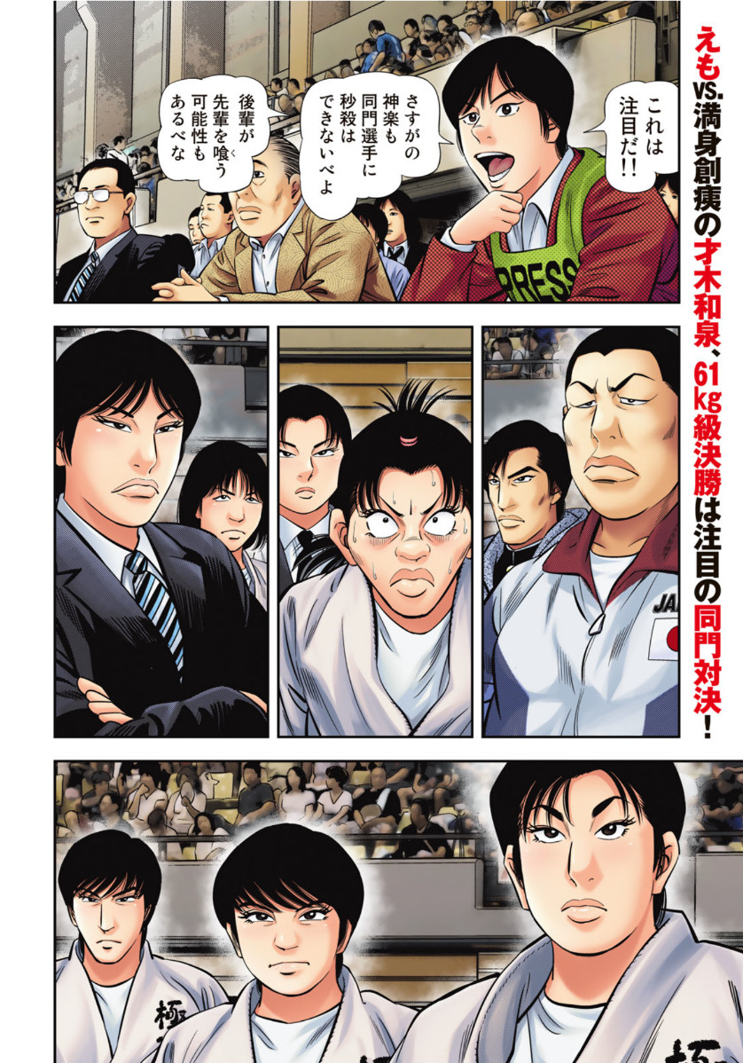 JJM - Joshi Judoubu Monogatari - Chapter 87 - Page 4