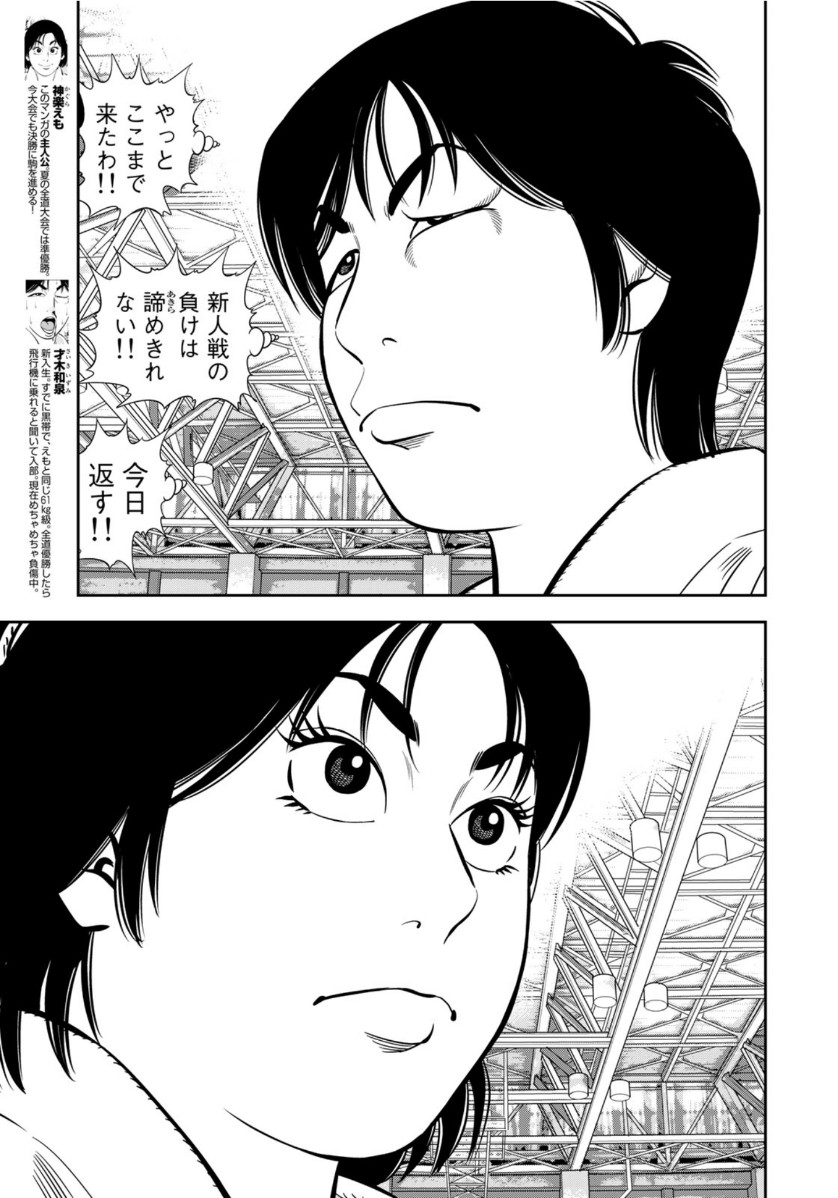 JJM - Joshi Judoubu Monogatari - Chapter 87 - Page 5