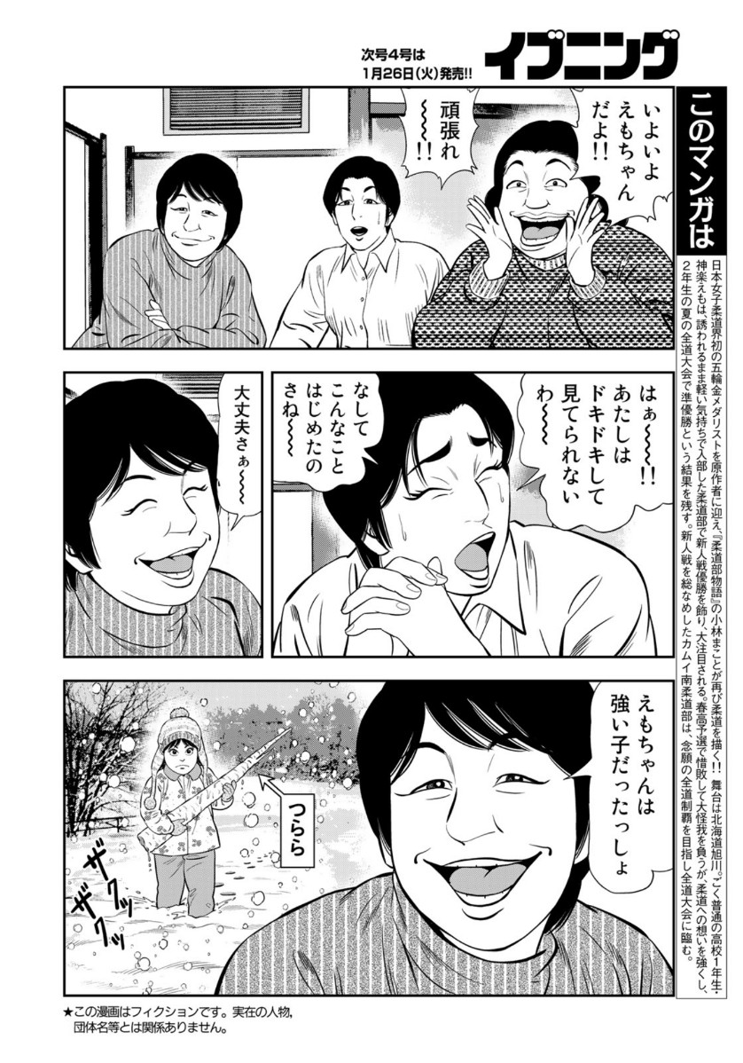 JJM - Joshi Judoubu Monogatari - Chapter 87 - Page 6