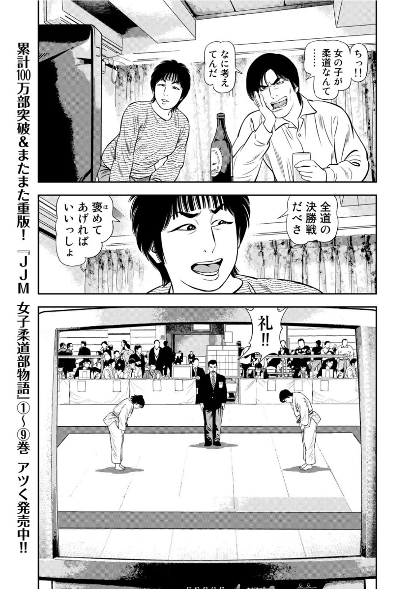 JJM - Joshi Judoubu Monogatari - Chapter 87 - Page 7