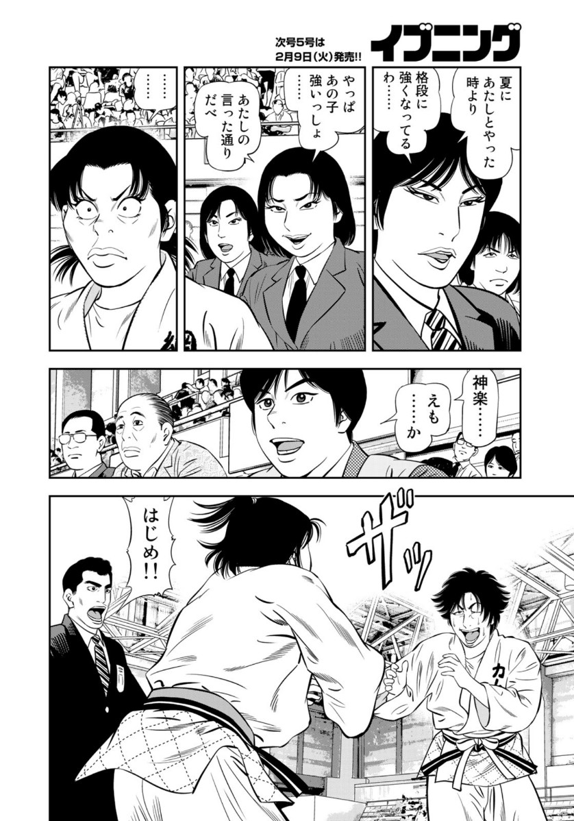 JJM - Joshi Judoubu Monogatari - Chapter 88 - Page 10