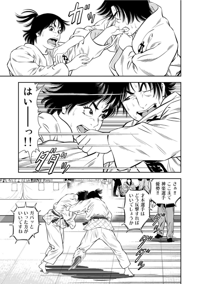 JJM - Joshi Judoubu Monogatari - Chapter 88 - Page 11