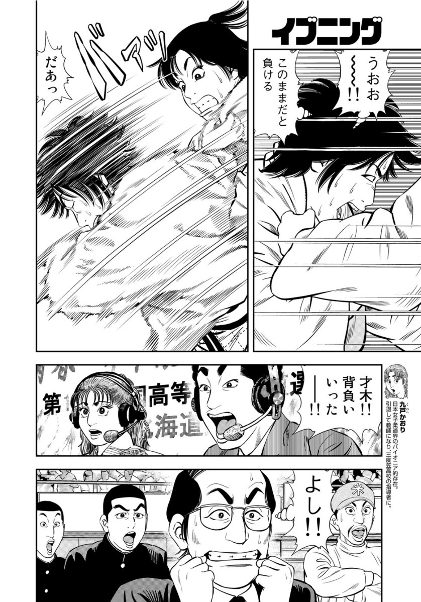 JJM - Joshi Judoubu Monogatari - Chapter 88 - Page 12