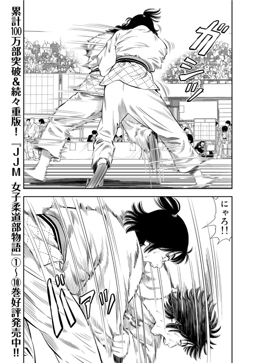 JJM - Joshi Judoubu Monogatari - Chapter 88 - Page 13