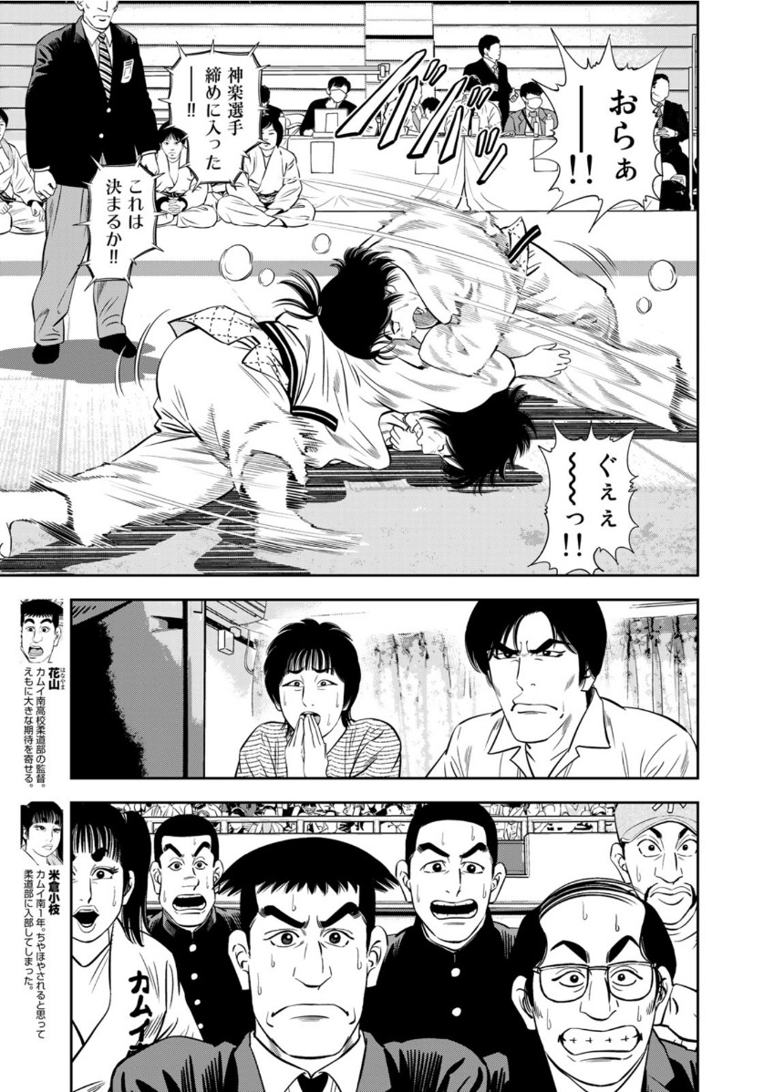 JJM - Joshi Judoubu Monogatari - Chapter 88 - Page 15