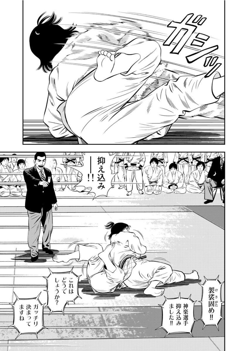 JJM - Joshi Judoubu Monogatari - Chapter 88 - Page 17