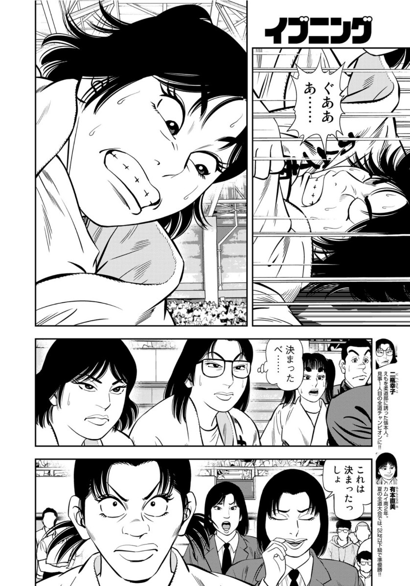 JJM - Joshi Judoubu Monogatari - Chapter 88 - Page 18