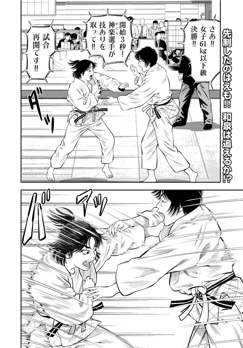 JJM - Joshi Judoubu Monogatari - Chapter 88 - Page 2