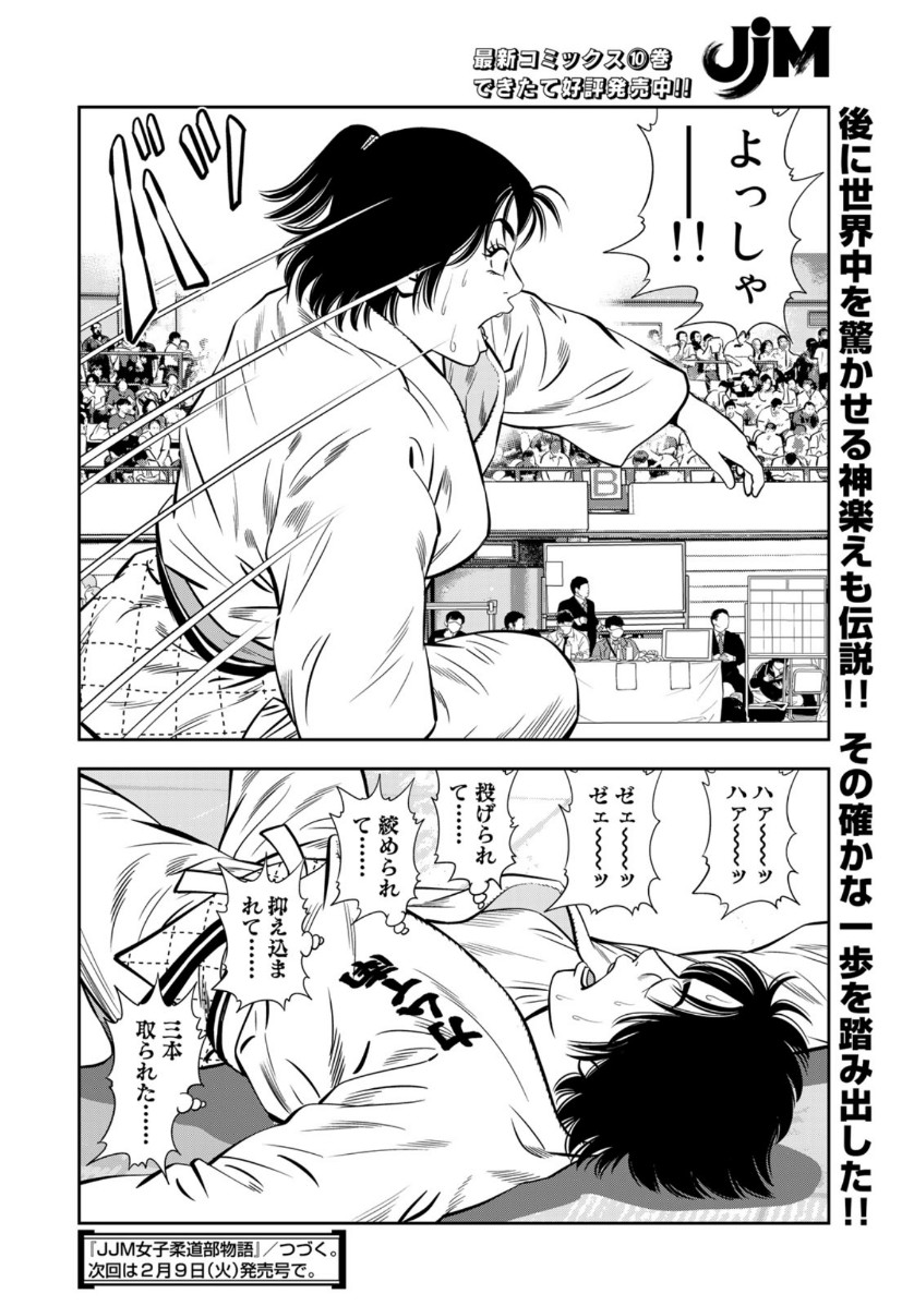 JJM - Joshi Judoubu Monogatari - Chapter 88 - Page 20