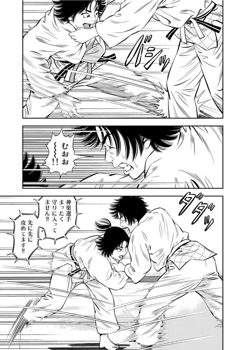 JJM - Joshi Judoubu Monogatari - Chapter 88 - Page 3