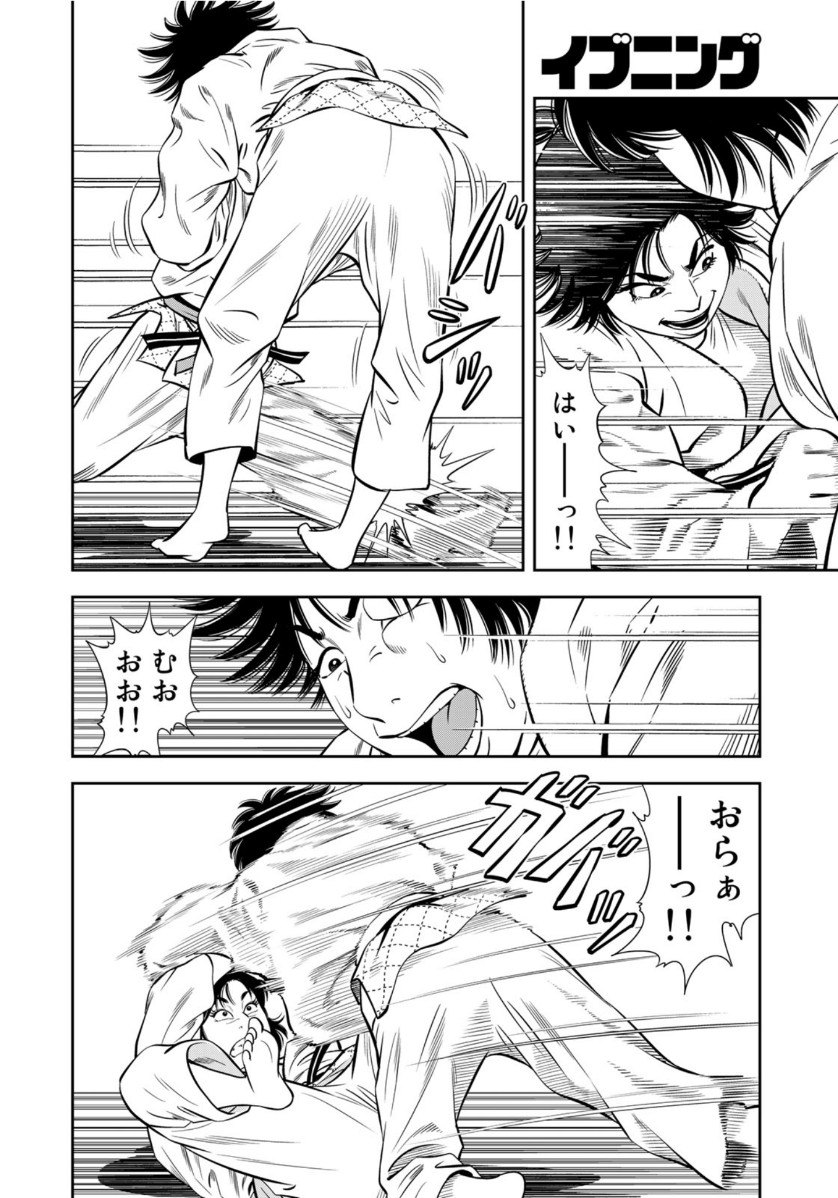 JJM - Joshi Judoubu Monogatari - Chapter 88 - Page 4