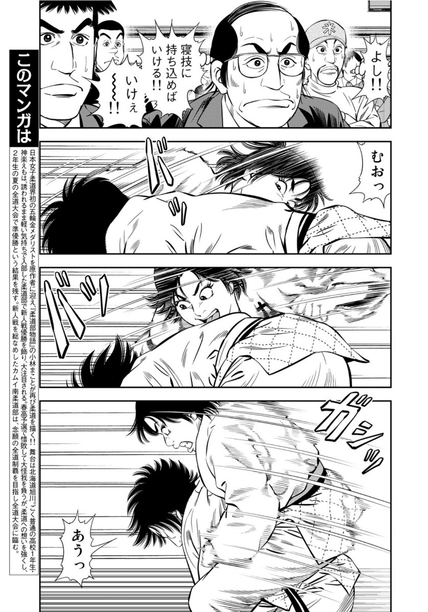 JJM - Joshi Judoubu Monogatari - Chapter 88 - Page 5