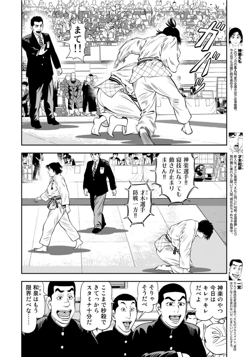 JJM - Joshi Judoubu Monogatari - Chapter 88 - Page 8