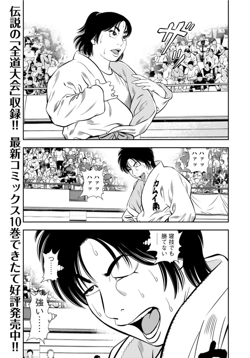 JJM - Joshi Judoubu Monogatari - Chapter 88 - Page 9