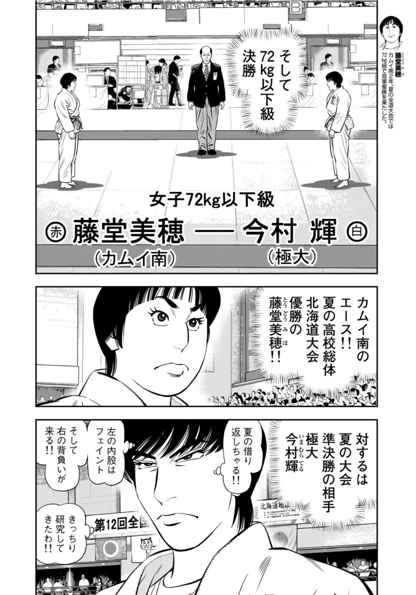 JJM - Joshi Judoubu Monogatari - Chapter 89 - Page 10