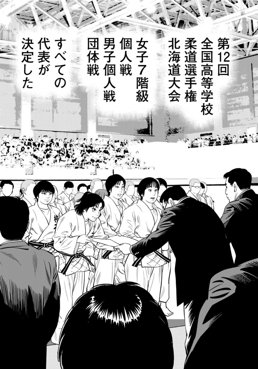 JJM - Joshi Judoubu Monogatari - Chapter 89 - Page 14