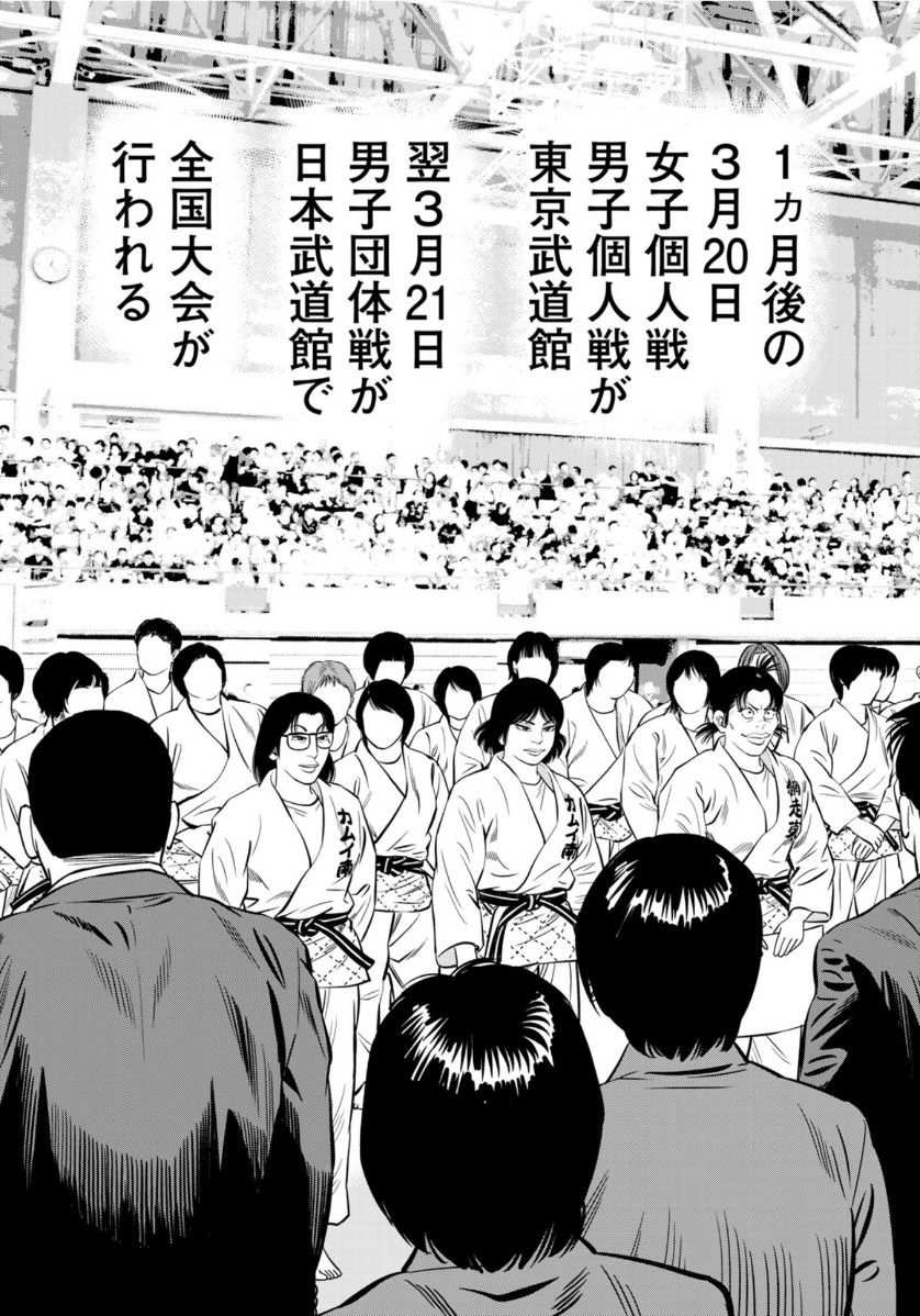 JJM - Joshi Judoubu Monogatari - Chapter 89 - Page 15