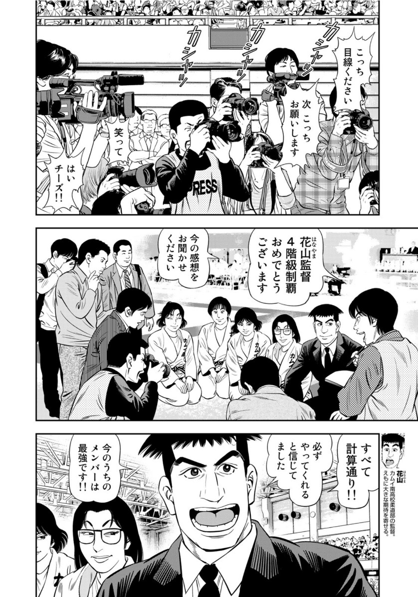 JJM - Joshi Judoubu Monogatari - Chapter 89 - Page 16