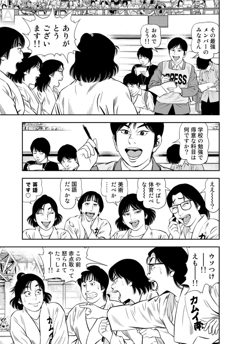 JJM - Joshi Judoubu Monogatari - Chapter 89 - Page 17